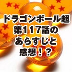 ドラゴンボール超17話ネタバレと感想 パン誕生 チチvsサタンが勃発 ドラゴンボール超 スーパー 速報 ネタバレ 感想 予想考察 伏線等