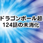 ドラゴンボール超 漫画vジャンプ 34話のあらすじ感想 第9宇宙消滅したけど ドラゴンボール超 スーパー 速報 ネタバレ 感想 予想考察 伏線等