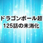 ドラゴンボール超の破壊神ビルス様の戦闘力とモデルは だった ドラゴンボール超 スーパー 速報 ネタバレ 感想 予想考察 伏線等