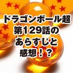 ドラゴンボール超23話ネタバレと感想 悟空到着 フリーザとの戦い ドラゴンボール超 スーパー 速報 ネタバレ 感想 予想考察 伏線等