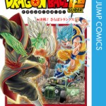 ドラゴンボール超 漫画vジャンプ 46話のあらすじ感想 悟空達がまさかの敗北 ドラゴンボール超 スーパー 速報 ネタバレ 感想 予想考察 伏線等